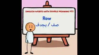 Learning English (Double Meaning Words) #تعليم_الاطفال #learnenglish #cartoon