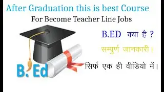 क्या आप टीचर बनना चाहते है ? || do you want to become teacher? know about bed in hindi