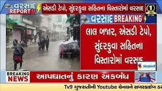 Dabhoi receives rain after a brief dry spell | Vadodara | Gujarat Rains | Monsoon 2025 | TV9Gujarati
