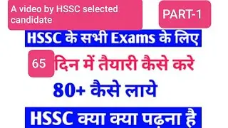 HSSC KI TYARI KAISE KRE