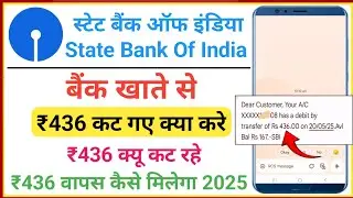 sbi 436 debit | sbi 436 cut gaya | sbi 436 kat gaya | cbssbi debit by transfer of Rs 436