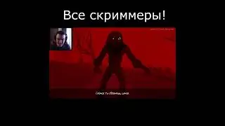 ВСЕ СКРИММЕРЫ ИГРЫ Death Park 2 часть 2 #shorts