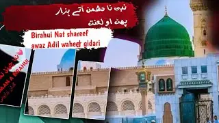 nabi na dushmana teya|brahui| naat kalam|#brahui#naat kalam#giddane