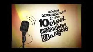 Federal Bank 'Speak For Kerala' | Win Rs 10 lakh+ in cash and prizes