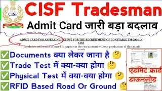 CISF Tradesman Physical Test Documents 2025 | CISF Tradesman Physical/DV/Trade Test Kaise Hoga |