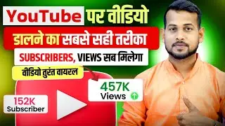 Youtube par video kaise upload kare | youtube video upload karne ka sahi tarika |how to upload video