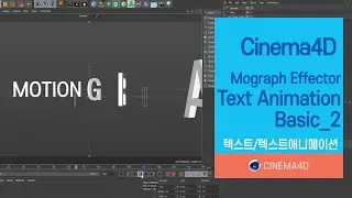 Cinema4D Tutorial 81강] C4D Text /Basic Text Animation_2/시포디/C4D/텍스트애니메이션 기초/타이틀애니메이션 기초 [맨땅그래픽]