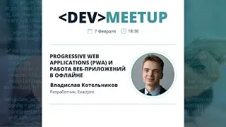 Progressive Web Applications (PWA) и работа веб-приложений в офлайне