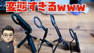 PRだけど、普通に良いと思いました。「Ulanzi」のMagSafeスタンド４選