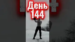 Каждый день я на своем месте, тренировка, закаливание. Я смог и ты сможешь #спорт #дисциплина #гиря