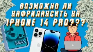 Зарабатываю на ФРИЛАНСЕ на iPhone 14 pro!!! Только РЕАЛЬНЫЕ заказы!!!