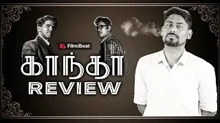 Kaantha Movie Review | Dulquer Salmaan | Rana Daggubati | Samuthirakani | Bhagyashri Borse |