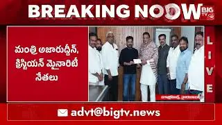 సీఎం రేవంత్ రెడ్డిని కలిసిన మంత్రి అజారుద్దీన్ | Minister Azharuddin met with CM  Revanth Reddy