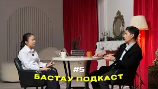#5 Bastau Podcast | Сүлейменов Мұхтар: мидың біз білмейтін құпия сырлары.