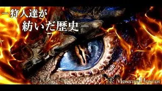 【MONSTER HUNTER】スカー/SCAR【MAD】