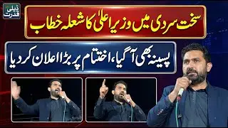 Sohail Afridi Fiery Speech In Freezing Cold Night Big Announcement Shook Everyone