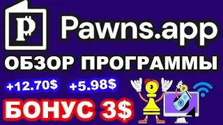 Pawns app обзор приложения, вывод средств, как заработать деньги, как пользоваться программой