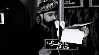 الرادود حيدر فؤاد فرج الله قصيدة (آخر كلمه)