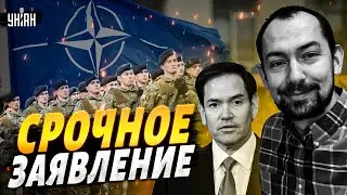 СРОЧНО! Рубио раскрыл шокирующее: НАТО готовит войска для Украины. Подробный разбор от Цимбалюка