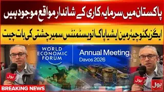 Asia Pak Investments Sees Huge Opportunities In Pakistan | Sameer Chishty Exclusive Statement | BOL