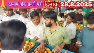 रतलाम थोक सब्जी मंडी दिन में 2:00 चलने वाली Ratlam thok sabji mandi kheti kisani Mandi farming