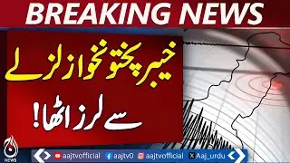 Khyber Pakhtunkhwa Earthquake | Tremors Felt Across Region | Pakistan Alert