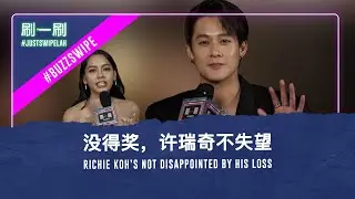 Richie Koh will work harder to convince the audience to like him! 许瑞奇会加倍努力再次赢得观众的喜爱！#justswipelah