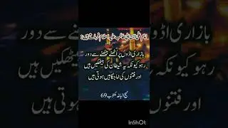 Hazrat Ali A.S #quotes​ #trending​ #poetry​ #quote​ #trendingshorts​ #bestquotes​ #shortfeed