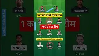 TRT VS MNR Dream11 Prediction | TRT VS MNR Dream11 Team Of Today Match | 100 ball match | #dream11