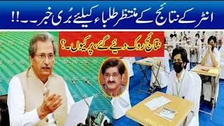 bad news! Intermediate Result 2021 - 12th class result 2021 biek - second year result 2021 Karachi