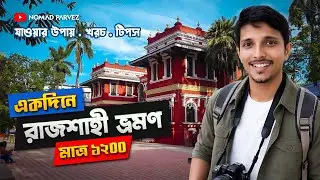 Everything about Rajshahi travel in one day. Rajshahi City Tour, College, Padma Garden | Nomad Pa...