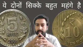 Very Costly Coins || Mule coin | oms coin | die variety coin | uniface error coin | Lakhi Error coin