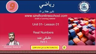 Real Numbers- Part 1 | Mathematics Class 9 | Chapter 1 | Lecture 1| Sindh Online School