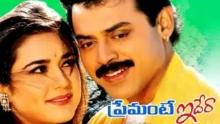 Manase Eduru Tirige  Full Video Song || Premante Idera || Venkatesh, Preity Zinta