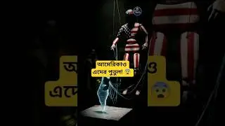 সাইজে ছোট কিন্তু ক্ষমতায় সেরা ৫ দেশ! 🔥 (ভয়ঙ্কর) #shorts #facts #emon_facts
