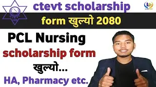 PCL Nursing scholarship form खुल्यो | ctevt scholarship form 2080 | lbsmartguru