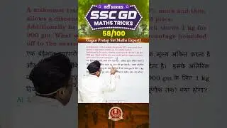 58) SSC GD 2026 Maths Tricks वर्दी Series 🔥 Gagan Pratap Sir #ssc #gd