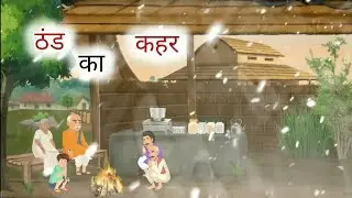 ठंड का कहर | thand ka Kahar | HINDI KAHANI | CARTOON STORY | HINDI STORIES @turntostories0 