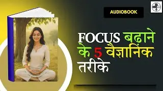 Focus बढ़ाने के 5 वैज्ञानिक तरीके | Concentration Power बढ़ाने का Science | Hindi Podcast