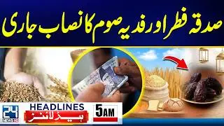 Sadaqah-e-Fitr & Fidya 2026 -  - Islamabad Incident Updates | 5am News Headlines | 24 News HD