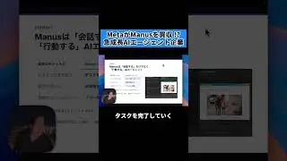 Meta acquires Manus!? The shocking rapid growth of this AI agent company 🚀 #Meta #Manus #AI #AIAg...