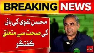 Mohsin Naqvi Talk Regarding Imran Khan Health | Imran Khan Eye Treatment | Breaking News