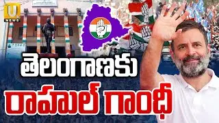 Rahul Gandhi to Hyderabad | హైదరాబాద్ కు రాహుల్ గాంధీ | CM Revanth Reddy | Telangana | ITS UTV