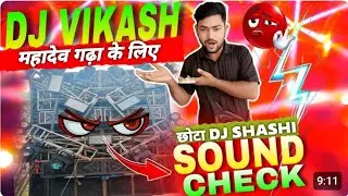 DJ vikash खतरनाक testing competition के लिए किया आज sound check महादेव गढ़ा में दिखेगा power 