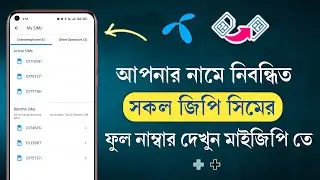 GP SIM Registration Check | GP Nid To All sim Full Number Check Processes | MyGP Full Number Check