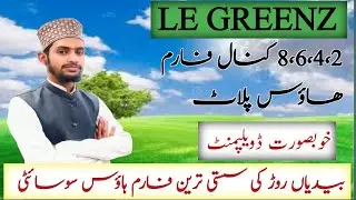 2 to 8 Kanal Plots For Farm House in The Cheapest Society.Le Greenz in Bedian Road Lahore