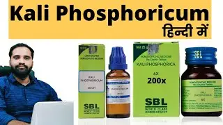 Kali Phosphoricum 200x uses in hindi | Kali Phosphoricum 6x in Hindi