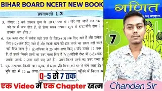NCERT Bihar Board Math class 7th Ex-1.3 | Q-5 से 7 तक | पूर्णांक Integer | NCERT Math class 7