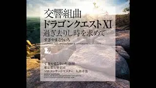 Dragon Quest XI [Tokyo Suite] - Rab the Wizard ~ The Tower of Time ~ Village of Myths