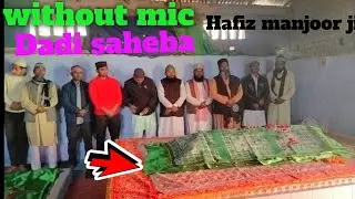 खूबसूरत कलाम हाफिज मंजूर जी दादी (बहनी) साहिबा के मज़ार पर #naatsharif 